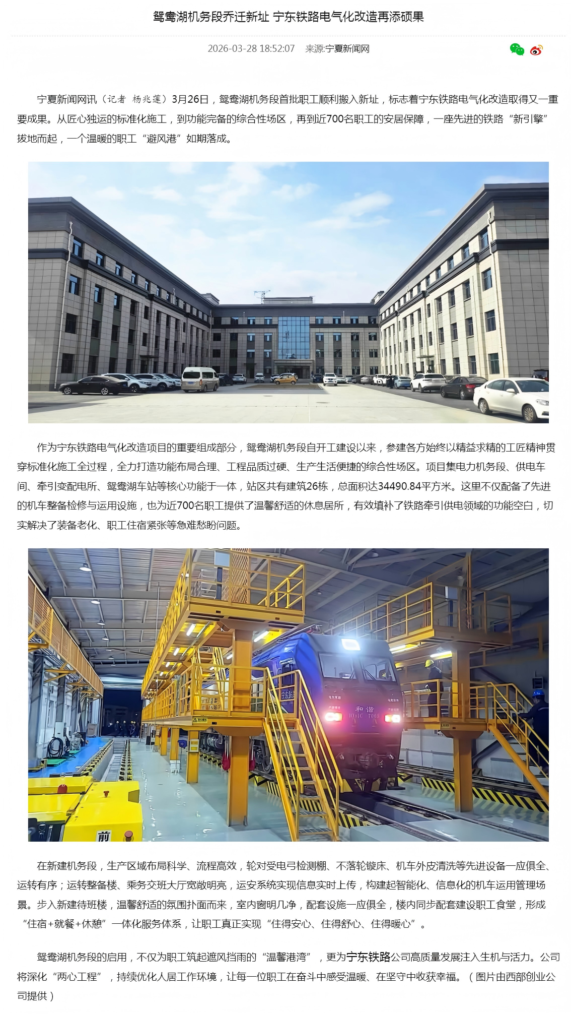 Ô§Ñìºþ»úÎñ¶ÎÑàáãÐÂÖ· Äþ¶«Ìú·µçÆø»¯Ë¢ÐÂÔÙÌí˶¹û-ÄþÏÄÐÂÎÅÍø.png Ô§Ñìºþ»úÎñ¶ÎÑàáãÐÂÖ· Äþ¶«Ìú·µçÆø»¯Ë¢ÐÂÔÙÌí˶¹û-ÄþÏÄÐÂÎÅÍø.png